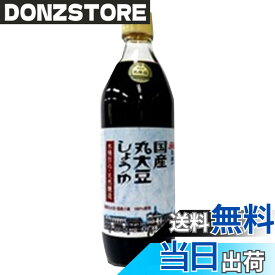 【送料無料】岡直三郎商店 日本一 国産丸大豆しょうゆビン 500mlx2本