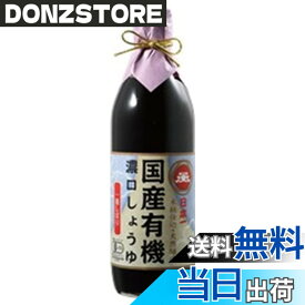 【送料無料】岡直三郎商店 日本一 国産有機濃口しょうゆ 500mlx2本