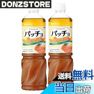 【送料無料】ミツカン 業務用 パッチョ レモン&ローストオニオン ドレッシング 1L [ カルパッチョソース ]