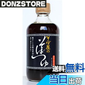 【送料無料】おびなた そば屋のそばつゆ 400ml x3本