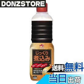 【送料無料】味の素 じっくり煮込み 1300g 炒め玉ねぎ 飴色玉ねぎ 洋風調味料 デミグラスソース トマトソース カレーソース