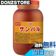【送料無料】ユウキ サンバル 920g