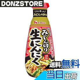 【送料無料】ハウス食品 みじん切り生にんにく 175g