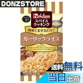 【送料無料】スパイスクッキング ハウス ガーリックライス 12g x10個 [材料とあえるだけ あえる1分]【シーズニング】