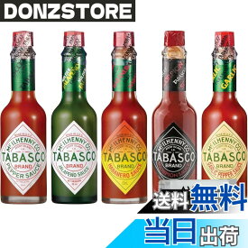 【送料無料】TABASCO タバスコ 5種x1本 計5本 アソートセット （ペパー ハラペーニョ ハバネロ スコーピオン ガーリックペパー）