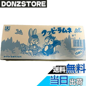 【送料無料】カクダイ製菓 クッピーラムネ 20gx15袋