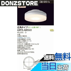 �y���������z���Ń��C�e�b�N E-CORE LED�d�� LED���j�b�g�t���b�g�`6.9W(����GX53-1a) ���L�p�^�C�v�� LDF7L-GX53/2