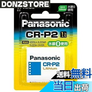 �y���������z�p�i�\�j�b�N CR-P2W �J�����p �~���`���`�E���d�r ���`�E���V�����_�[�d�r�i2CP4036 CR-P2S DL223A EL223AP K223LA�j �܂Ƃߔ������T����