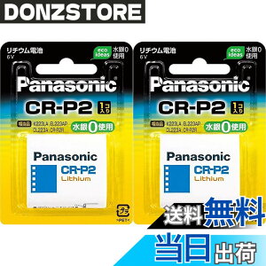 �y���������zPanasonic �J�����p���`�E���d�r 6V CR-P2W (2�Z�b�g)