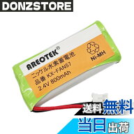 【送料無料】KX-FAN57 パナソニック対応 コードレス電話機子機互換用充電池 2.4V 800mAh【AREOTEK出品】