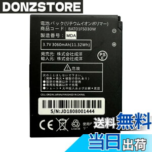 �y���������zMUKUZI �x�m�\�t�g FS030W �݊� �o�b�e���[ BAT01FS030W 3060mAh