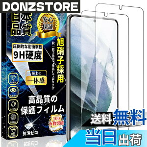 �y���������z�Ή� Galaxy S21 �K���X�t�B���� SC-51B/SCG09 �t���ی�t�B���� �M�����N�V�[S21 �����K���X�t�B���� 0.18mm ���{���f�ވ��Ɏq�� �d�x9H �����ߗ� �C�A�[�� ��U�h�~ �ϏՌ� �w��h�~ ��