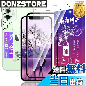 �y���������z�y2+2���Z�b�g�z�Ή� iPhone 12 mini �K���X�t�B���� 2�� + iPhone12 mini �����Y�ی�t�B���� 2���y�K�C�h�g�t�� ���{���f�ވ��Ɏq���z�\�ʍd�x9H �Ή� �A�C�t�H�� 12 �~�j 5.4�C���` ����