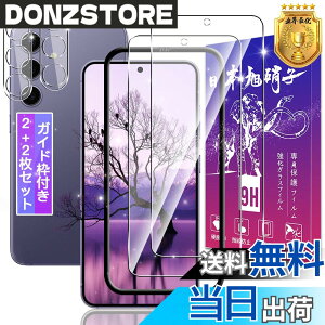 �y���������z�y2+2���Z�b�g�z�Ή� Galaxy S24 �K���X�t�B���� 2�� + Galaxy S24 5G SC-51E SCG25 �����Y�ی�t�B���� 2���y�K�C�h�g�t�� �w�䃍�b�N�����Ή��z�Ή� �M�����N�V�[S24 �����K���X �t�B���� 