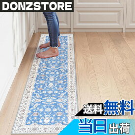 【送料無料】HAOCOO ラグ 廊下 洗える 45х240cm ペルシャ風 キッチンマット シェニール オールシーズン適用 花柄 滑り止め ホットカーペット対応 ラグマット 防音 抗菌防臭 リビング ダイニング カーペット アンティーク ライトブルー