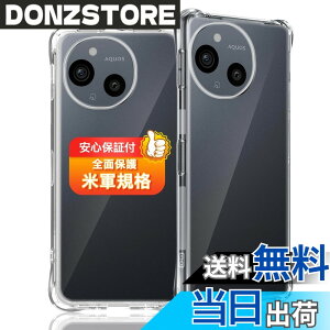 �y���������z�Ή� AQUOS sense9 �P�[�X Sense9 SH-53E / SHG14 / SH-M29 �p �\�t�g �N���A TPU �J�o�[ ���^ �ϏՌ� �ČRMIL�K�i �����h�~ ����~�� �w��h�~ ���ϖh�~ ���C�����X�[�d �Ή� �N�I�X�Z���X9 / 