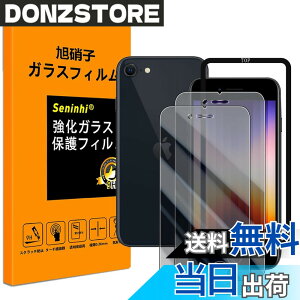 �y���������z�Ή� iphone SE3 / iphone SE2 �K���X�t�C�� �̂������h�~ �y iPhoneSE3 �t�C�����i2������j �K�C�h�g �z�����K���X �A�C�t�H��SE 3 �ی�t�B���� �y������ ���ϋv ������ �����^ �t�� �d