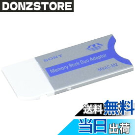 【送料無料】ソニー “メモリースティック デュオ"アダプター MSAC-M2