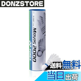 【送料無料】ヨネックス(YONEX) バドミントン シャトル メイビス2000P (ナイロン+天然コルク) 6個入り MIDDLE(適正温度12~23度) M-2000P