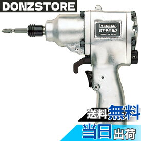 【送料無料】ベッセル(VESSEL) エアードライバー 衝撃式 GT-P6.5D