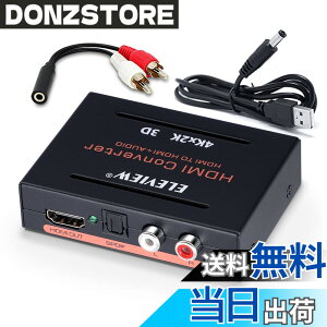 �y���������zELEVIEW HDMI ���������� 4K HDCP1.4 ���f�W�^�� R/L���ԃA�i���O PS4slim /Nintendo Switch/Fire TV Stick�ȂǑΉ� �I�v�e�B�J�� SPDIF �f�W�^���I�[�f�B�I������ �d���s�v �o�X�p���[�� EHD-031N