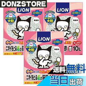 【送料無料】ライオン ニオイをとる紙の猫砂 10Lx3袋 ケース販売 LIONPET