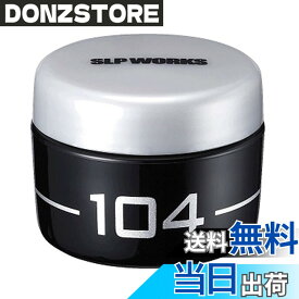 【送料無料】SLPWORKS ダイワ(DAIWA) SLP WORKS(SLPワークス) SLPW メンテナンスグリス104.