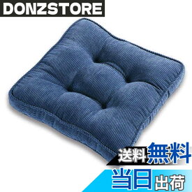 【送料無料】Baibu Home クッション 座布団 ネイビー 厚手 コーデュロイ生地 座布団 椅子 クッション ふわふわ ヌードクッション 座布団 無地 シートクッション