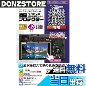 �y���������z�P���R�[(Kenko) �t���ی�t�B���� �t���v���e�N�^�[ SONY ��6400/��6500/��6300/��6000/��5100�p KLP-SA6400