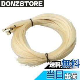 【送料無料】Yibuy 50g入 バイオリン弓の毛 バイオリン弓交換用 83cm 馬の毛 ホワイト