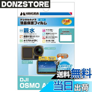 �y���������z�n�N�o HAKUBA �f�W�^���J�����t���ی�t�B���� ��ʂ��G��Ă����₷���e���^�C�v DJI OSMO ACTION ��p DGFH-DOA �Z���t�N���[�j���O���� �L�Y�ɋ����n�[�h�R�[�g���� �\�蒼���\ 
