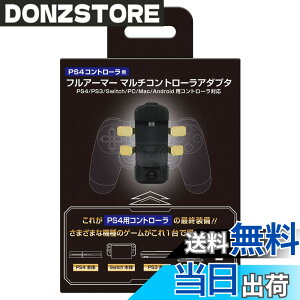 �y���������z�R�����o�X�T�[�N���iPS4�R���g���[���p�j�t���A�[�}�[�}���`�A�_�v�^ - PS4�p�R���g���[����l�X�ȋ@��uPS4/PS3/Switch/Android/PC/MAC�v�Ŏg����悤�ɂ���A�w�ʃp�h�����ړ��A�@
