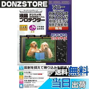 �y���������zKenko �t���ی�t�B���� �t���v���e�N�^�[ SONY Cyber-shot RX100VII/VI/V/IV/III/II/RX1/1R/1RII�p ���{�� KLP-SCSRX100M7