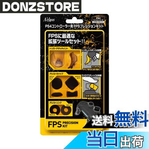 �y���������z�A�N���X PS4�R���g���[���[�p FPS�v���V�W�����L�b�g