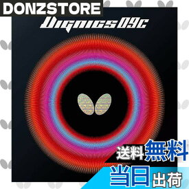 【送料無料】バタフライ(Butterfly) 卓球用ラバー ディグニクス09C ブラック トクアツ 06070