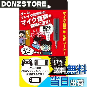 �y���������z�A���[�� �Q�[���p�~���[�g�X�C�b�`�A�_�v�^�[ �Q�[���@�Ƀ~���[�g�@�\��ǉ��ł��� �e�t���΍�� Nintendo Switch/Switch Lite/PS4�Ή� �R���p�N�g�Ŏ����^�тɕ֗� ���{���[�J�[ �u