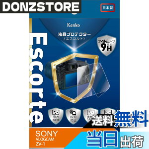 �y���������zKenko �t���ی�t�B���� �t���v���e�N�^�[ Escorte SONY VLOGCAM ZV-1�p �d�x9H �����E�����R�[�e�B���O �o�u�����X���H ���{�� KLPE-SVCZV1