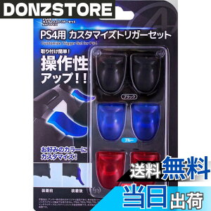 �y���������zPS4�p�J�X�^�}�C�Y�g���K�[�Z�b�g