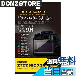 �y���������z�n�N�o HAKUBA �f�W�^���J�����t���ی�t�B���� EX-GUARD ���d�x9H Nikon Z 7II / Z 6II / Z 7 /Z 6 ��p EXGF-NZ7M2