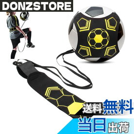 【送料無料】RICISUNG サッカー トレーナー 練習キット 練習用ベルト トレーニングベルト サッカーキックトレーナー ファミリースポーツ ボール自主練用 調節可能 子供用 サッカー