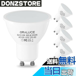 �y���������zORALUCE LED�d�� GU10���� �X�|�b�g���C�g 50W�`���� 6W 480lm 6500K �����F �����s�� �ȃG�l ������ �r�[���p�x120°�L�z���^�C�v �����F �V��Ɩ� ���ƏƖ� 6�Z�b�g