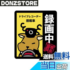【送料無料】キャプテンスタッグ(CAPTAIN STAG) ステッカー シール 鹿番長ステッカー 【録画中】 91103mm UM-1573