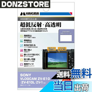 �y���������z�n�N�o HAKUBA �t���ی�t�B����MarkIII ���ᔽ�� SONY VLOGCAM ZV-E10/ZV-E10L/ZV-1 ��p DGF3-SVZVE10