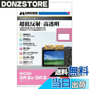 �y���������z�n�N�o HAKUBA �t���ی�t�B����MarkIII ���ᔽ�� RICOH GR IIIx/GR III ��p DGF3-RGR3X