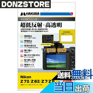 �y���������z�n�N�o HAKUBA �t���ی�t�B����MarkIII ���ᔽ�� Nikon Z 7II / Z 6II / Z7 / Z6 ��p DGF3-NZ7M2 4977187347302 �S�������ߗ�95.6%