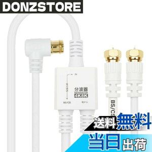 �y���������z�z�[���b�N �A���e�i���g�� �y4K8K����(3224MHz)/BS/CS/�n�f�W/CATV �Ή��z �P�[�u����̌^ 1.5m/20cm �z���C�g �l�W���R�l�N�^ AE-641WH