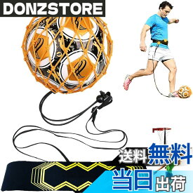 【送料無料】Taeku サッカートレーナー調整可能なサッカーキックトレーニング機器制御スキルウエストプラクティスベルトバレーボールラグビートレーナーエイドユニバーサルフィットサイズ3、4、5 (メッシュ)