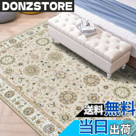 【送料無料】HAOCOO カーペット ペルシャ絨毯風 おしゃれ 1畳 洗える ラグ 90х150cm 長方形 耐磨耗性 滑り止め ホットカーペット対応 防音 室内用 ラグマット シェニール オールシーズン適用 抗菌防臭 軽量 ベージュ