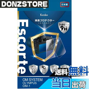 �y���������zKenko �t���ی�t�B���� �t���v���e�N�^�[ Escorte OM SYSTEM OLYMPUS OM-1�p �d�x9H �����E�����R�[�e�B���O �o�u�����X���H KLPE-OOM1 ����