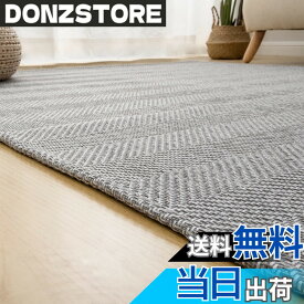 【送料無料】OIGAE ラグ カーペット 春 夏 190x240cm 3畳 ラグマット ヘリンボン柄 北欧 じゅうたん 無地調 幾何学模様 床保護 防音 リビング 滑り止め オールシーズン適用 安心素材 グレー
